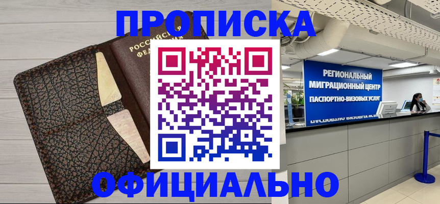 прописка для военкомата в Находке