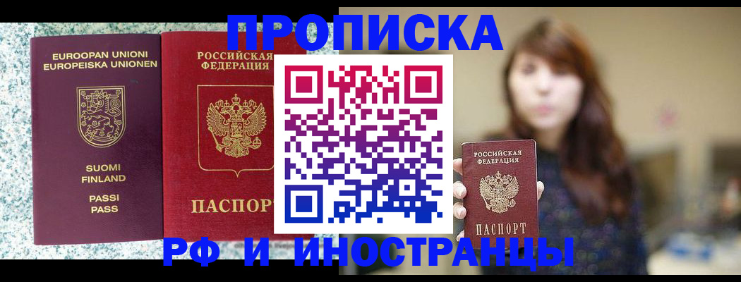 прописка 2025 в Находке