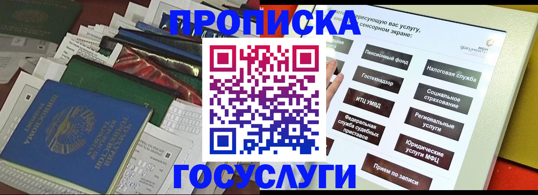 прописка в квартире в Находке