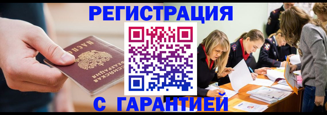 прописка паспорт в Находке