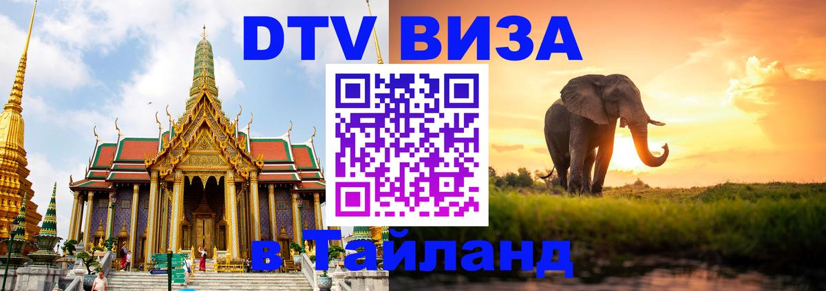 Visa в Таиланд Находка Visa в Таиланд Находка